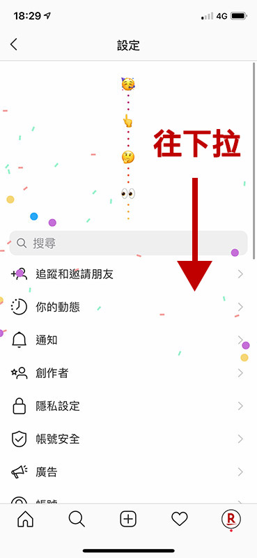 Instagram 慶祝十週年： 更換 IG App 圖示彩蛋 步驟2
