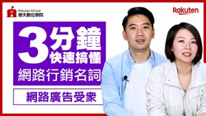 【網路行銷名詞】廣告受眾篇，選對受眾廣告成效再也不用擲筊！目標受眾 Target Audience、觸及人數 Reach、展示頻率 Frequency