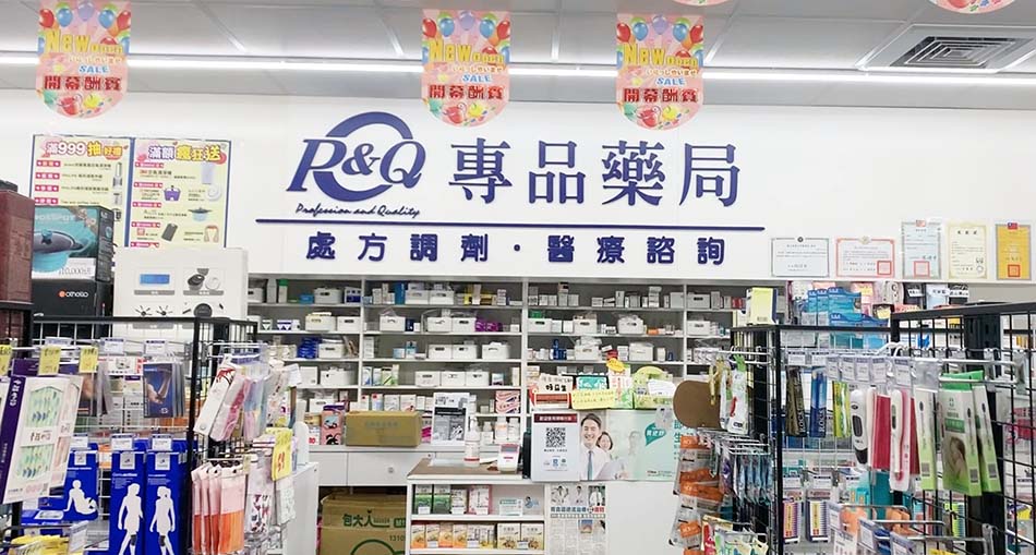 專品藥局