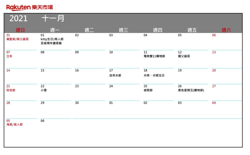 電商節慶行銷計畫表-年度檔期行事曆