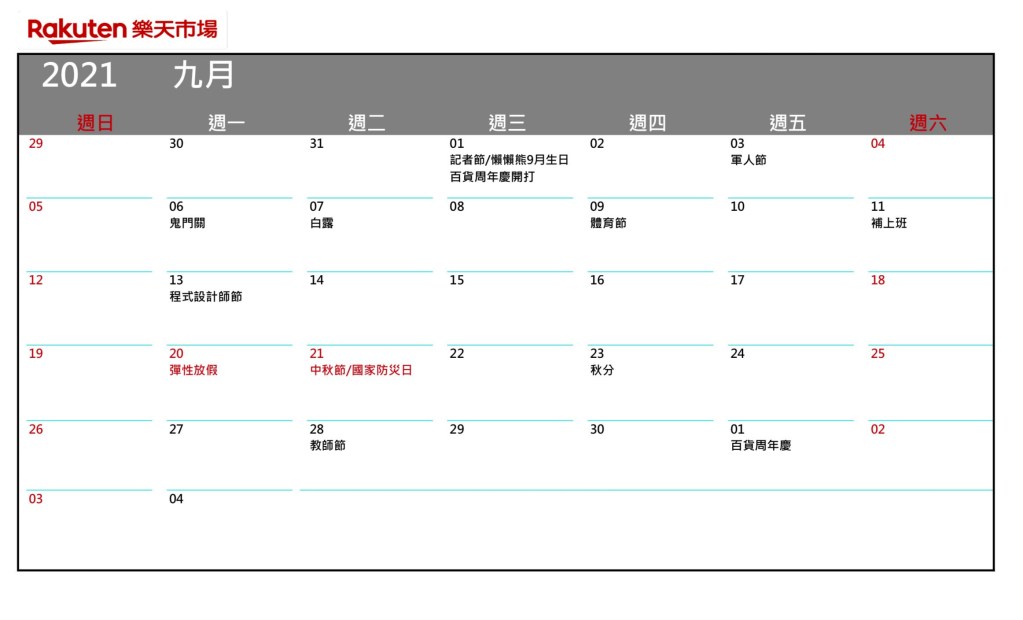 電商節慶行銷計畫表-年度檔期行事曆