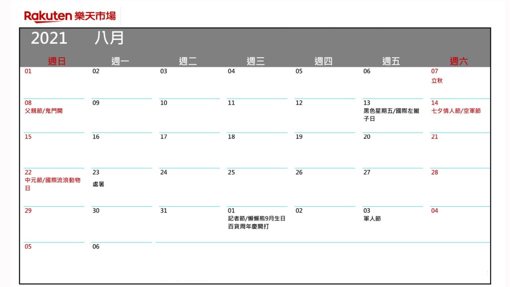 電商節慶行銷計畫表-年度檔期行事曆