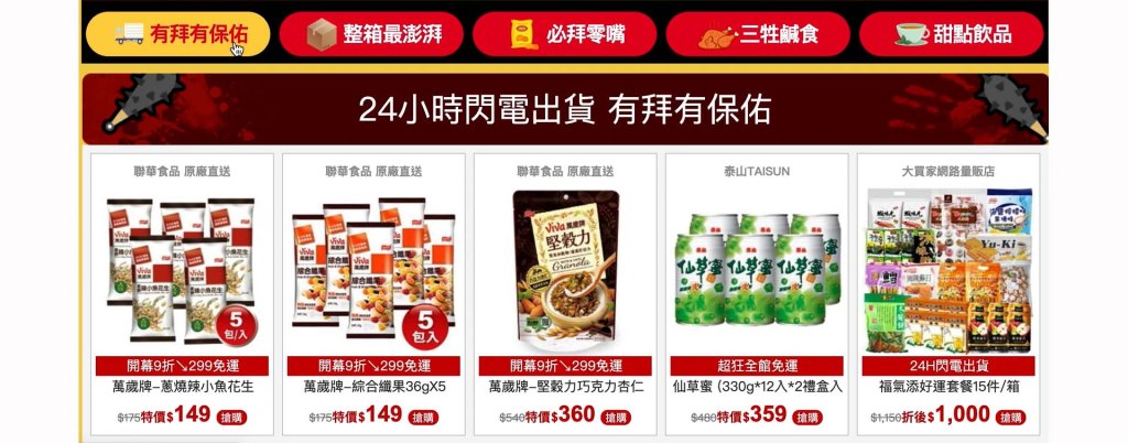 電商節慶行銷計畫表-年度檔期行事曆