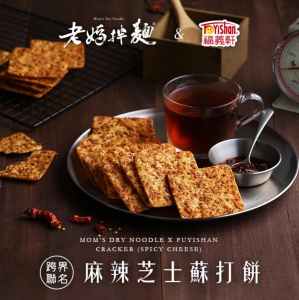 老媽拌麵餅乾