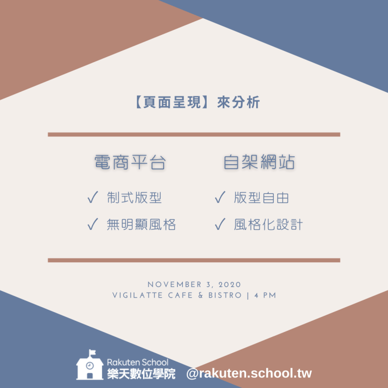 電商平台和架官網差別-頁面呈現面