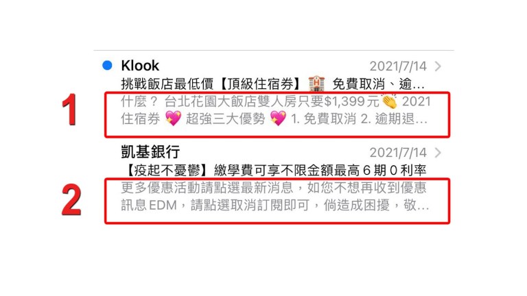 EDM電子報的預覽文字比較