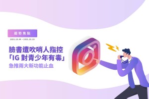 IG對青少年有毒