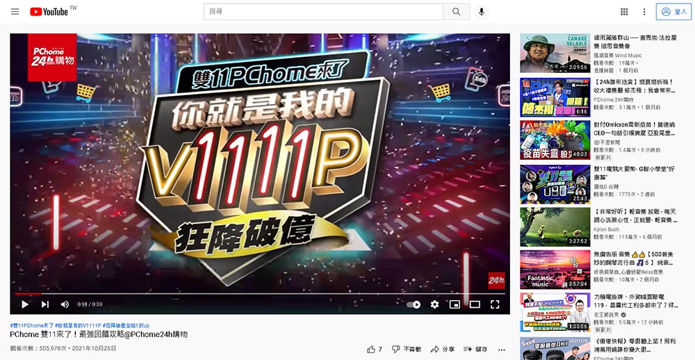 PChome 雙11 每天線上直播