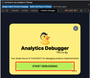進入 Analytics Debugger 介面後點擊 START DEBUGGING