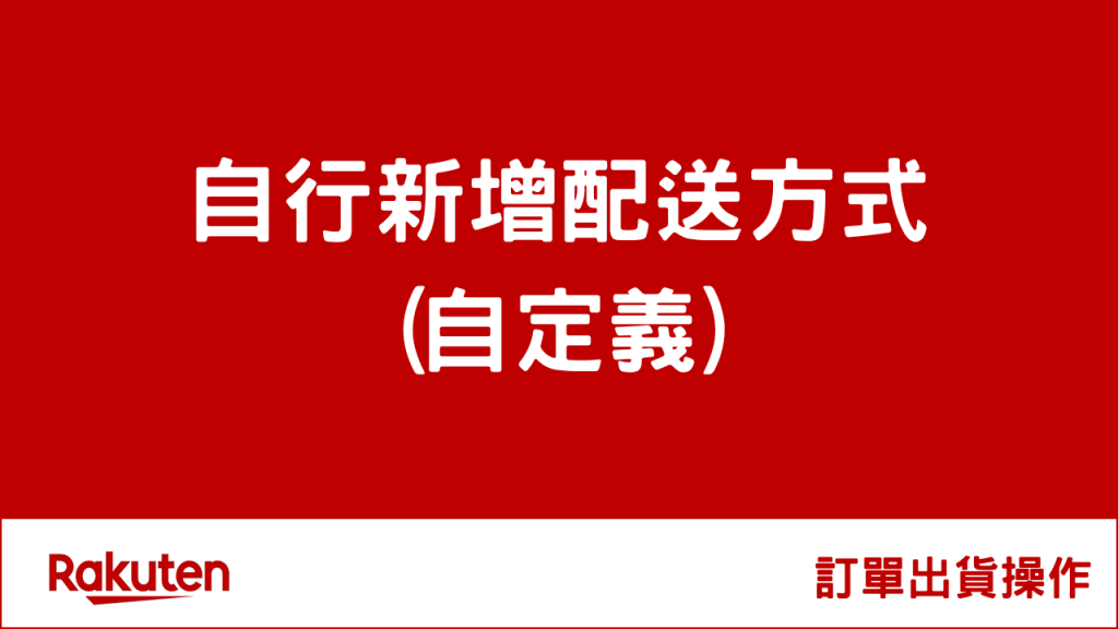 2 by 出貨操作 rms delivery by 出貨操作