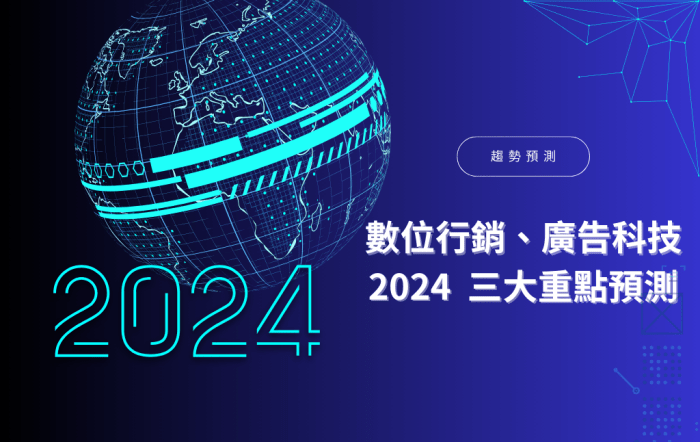 55 by 樂天數位學院 Rakuten School - 電商創業數位行銷課程推薦 2024 數位趨勢預測|數位廣告 3 大重點主題