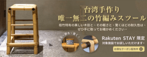 R stay Banner 1 by 【樂天跨境】- Rakuten Stay 日本樂天線上線下 全面搶攻日本跨境商機