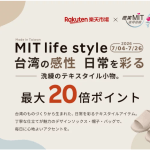 【樂天跨境】什麼是日本樂天台灣館 TW Direct？台灣品牌進軍日本市場的新選擇